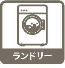 ランドリー