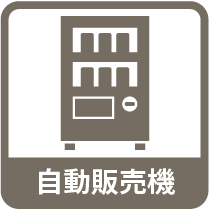 自動販売機