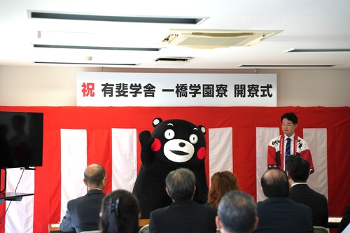 有斐学舎 開寮式