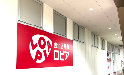 ロピア小平店